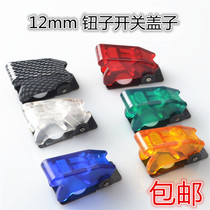 12mm Button Switch Cover Anti-accidental collision Anti-touch protection cover Dustproof and Waterproof Rocker Switch Protective Cover