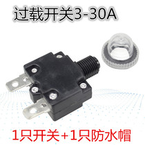Current overload protector overload switch with waterproof cap 3A 4A 6A 7A 8A 10A 15A 20A
