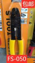 Multi-function crimping pliers FS-050 stripping pliers Multi-function electrical pliers Terminal crimping pliers