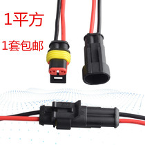 Automotive wiring harness plug waterproof connector with wire 2p plug-in terminal block male and female docking plug-in