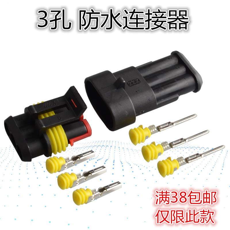 3P car waterproof connector car connector waterproof plug socket 1 5 3 hole wire joint sheath