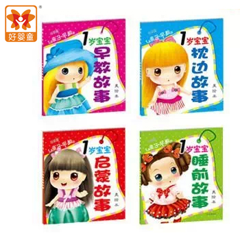 好婴童亲子早教故事书1-3岁书 睡前故事宝宝婴儿枕边故事 全套4本