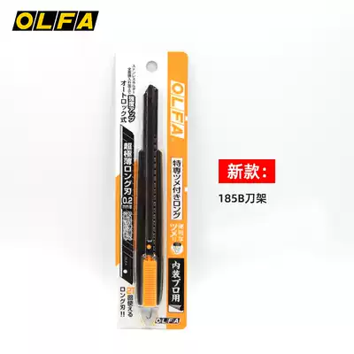 Japan OLFA ultra-thin black blade BBLG50K stickers wallpaper Special 0 2mm extended blade 185B knife holder