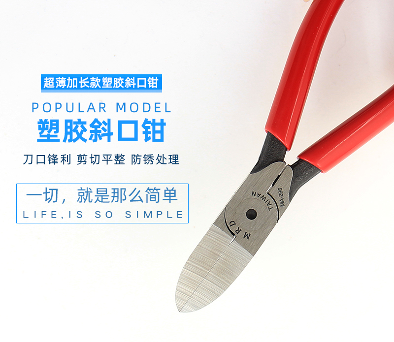 Taiwan MRD Express MA-266 266A lengthened plastic slanted pliers plastic water gap pliers 7 inches