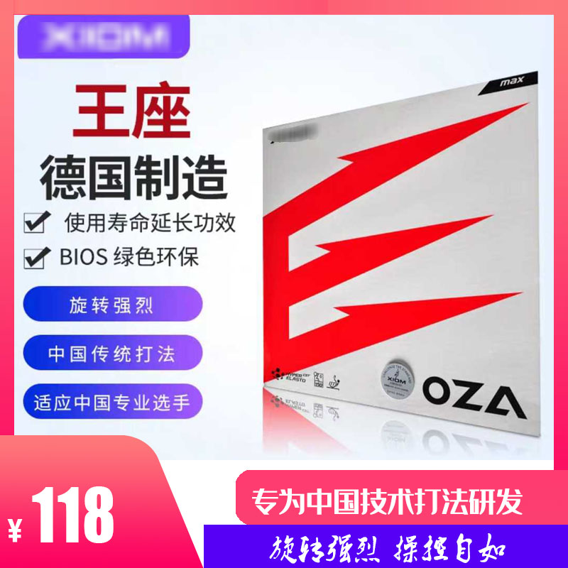 The Arrogance Throne's OZA RUBBER SHEET 79-061 STICKY TABLE TENNIS JACKET GEL GERMANY IMPORT COVER RUBBER POSITIVE HAND SWIVEL -TAOBAO