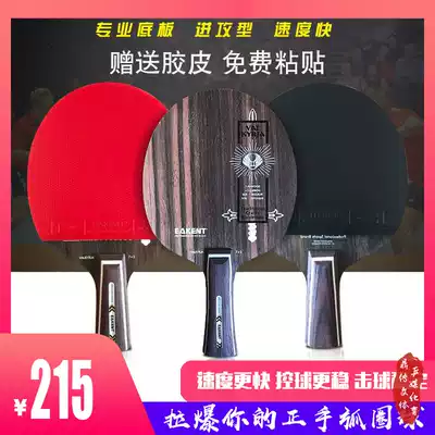 Yukangteng Valkyrie God of War base plate professional table tennis racket long glue fast break carbon incarnation set semi-professional rubber