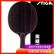 STIGA Stimas Castica Black Honolulu 7 5 Black Honolulu 7-floor Pure Wood Table Tennis Bottom Plate Racket Professional Dinning