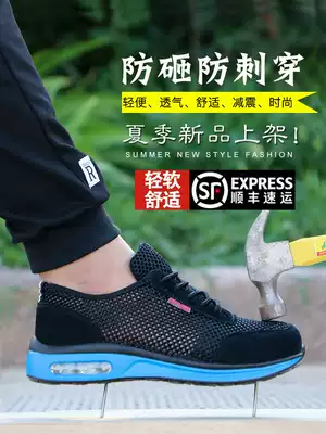 Labor insurance shoes men's summer anti-smashing and anti-piercing steel baotou autumn four seasons ultra-lightweight soft bottom breathable site work