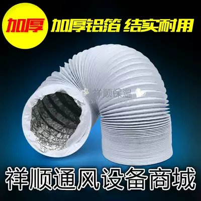 Double-layer thickened PVC aluminum foil composite telescopic hose ventilation and exhaust range hood exhaust pipe 60MM * 5