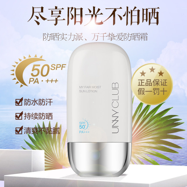 UNNY Youyi sunscreen ຂອງແມ່ຍິງສົດຊື່ນ non-greasy whitening isolation body student party men's official flagship store