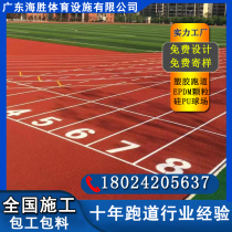 Plastic track epdm granular material school playground silicon pu acrylic basketball court outdoor floor rubber new national standard