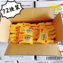   FCL Shanghai sulfur soap 72 pieces 85g Shanghai soap bath hand wash shampoo antibacterial and oil control soap