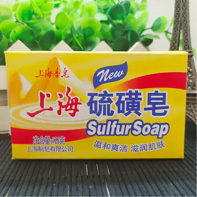 Shanghai sulfur soap 125g acne control oil soap bath soap cleansing soap Shanghai sulfur soap