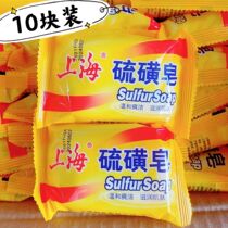   Shanghai soap Shanghai Sulfur soap 85g*10 pieces Acne soap Cleansing soap Sulfur soap 85g