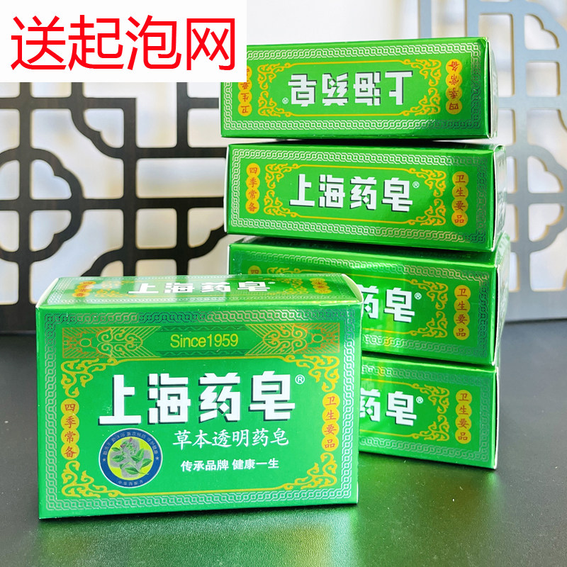 Shanghai medicine herb transparent soap 130g bath soap soap cleaning soap toilet soap is available throughout the body