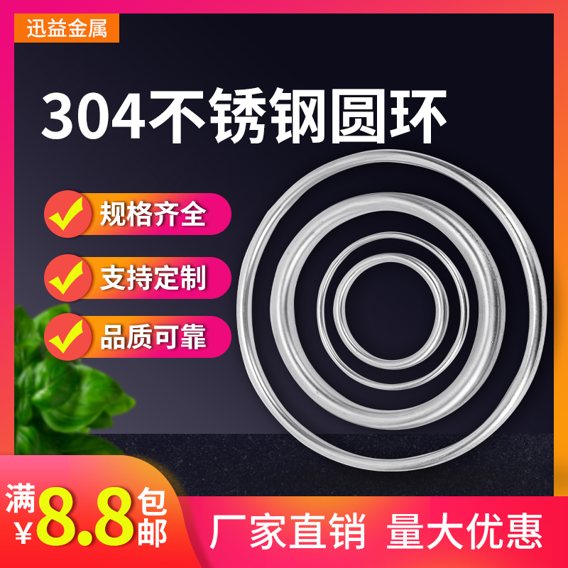 304201 stainless steel ring seamless welding solid ring O-ring rings ring steel ring non-standard