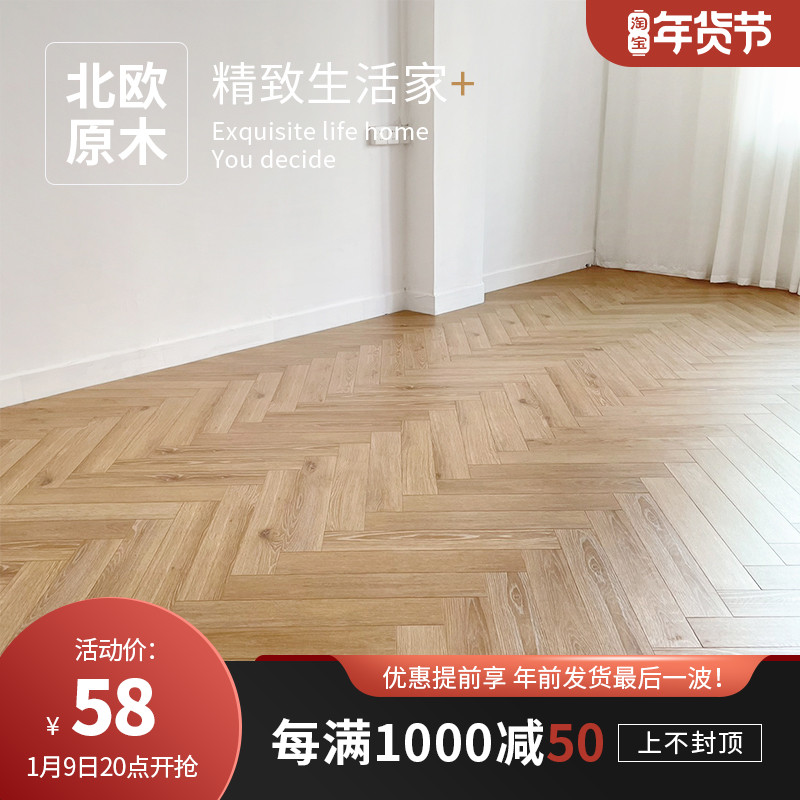 Nordic herringbone mosaic reinforced composite wood floor household environmental protection floor heating waterproof wear-resistant lock diamond board