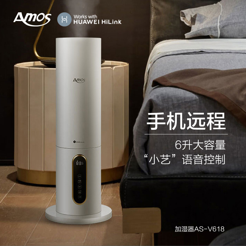 Amos supports Huawei HiLink smart bedroom silent automatic floor-standing sterilization negative ion humidifier
