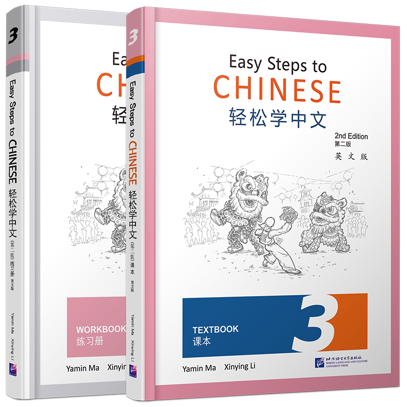 现货/轻松学中文3(第二版)课本+练习册(第三册.英文版)Easy Steps to Chinese 2nd Edition对外汉语外国人学 ...