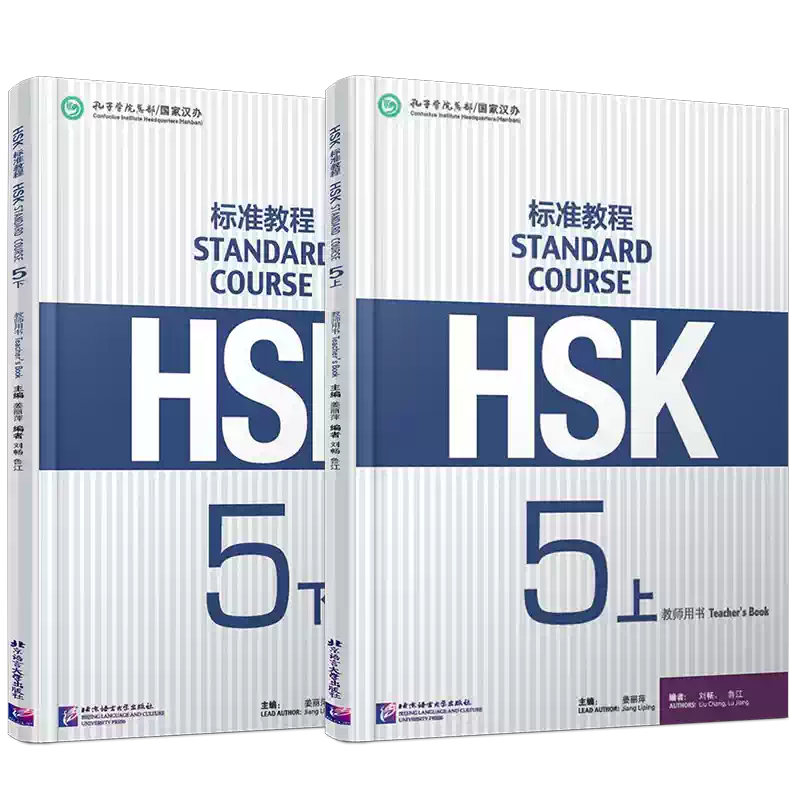 （新品未開封）HSK 標準教程 5級6級STANDARD COURSE上下セット HSK標準課程5級 学生用 教材＋問題集＋聴力（答案付き） 全6冊 | 中国