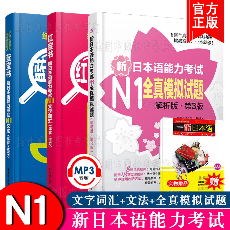 Send physical book Japanese N1 New Japanese Language Proficiency Test Red Book N1 Text Vocabulary N1 Sapphire Book Grammar N1 Full Real Simulation Test Questions (3 in total) Japanese Language Proficiency Test N1 Vocabulary