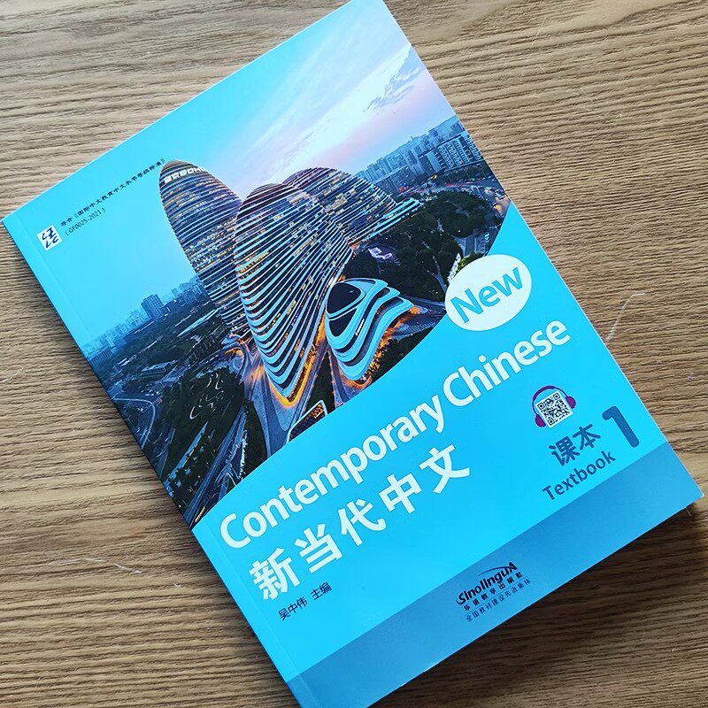 📚掌握中文不再难！新当代中文1课本，带你开启中文学习新纪元🚀-语言文字-淘宝好物网