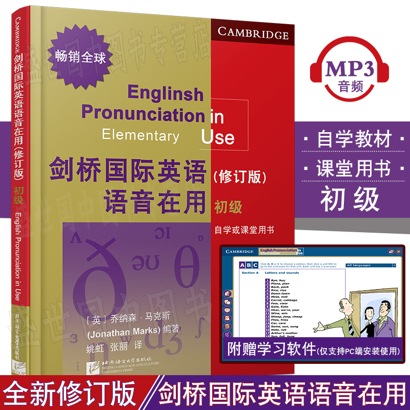 Revised Cambridge International English Pronunciation in use Beginner(with audio interactive software)English pronunciation in use for self-study or classroom use