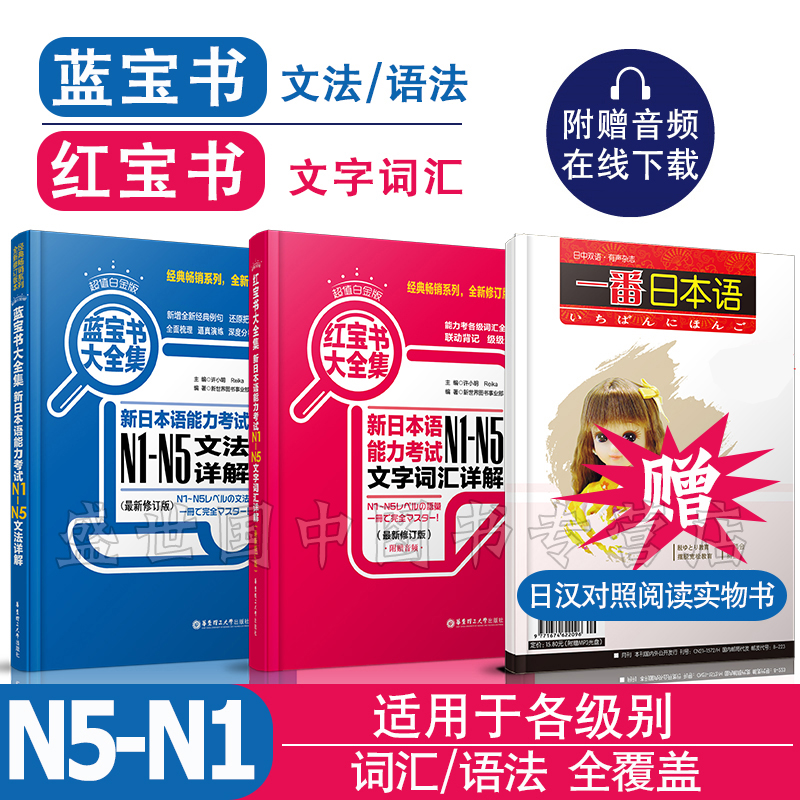 Audio Red Book Blue New Anese Proficiency Test N1 N5 Text Audio Red Book Blue New Anese Proficiency Test N1 N5 Text Vocabulary Detailed Grammar