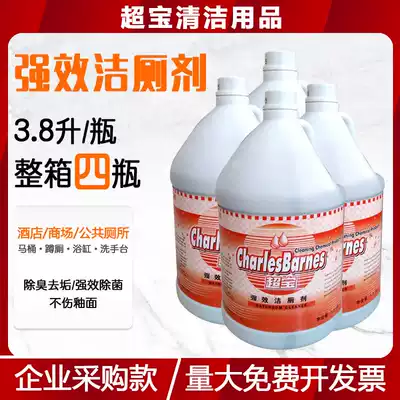 Chaobao big bucket toilet cleaning toilet toilet toilet cleaner Hotel strong toilet decontamination deodorant fragrance type descaling