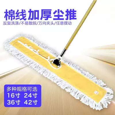 Chaobao dust removal mop flat large mop household wood floor Mop Mop Mop hotel lobby long mop row mop