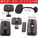 Освобождение Tiger v Accessories Light Card Tiger J6F Tiger VH Learview Lens Offerctor Кинг поехал в Циндао