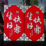 С Днем Рождения 10 000 Юаней Красные конверты, большие красные конверты, красные конверты, красные конверты, - это красный пакет с конвертом творческой личности на твердой бумажной оболочке продукты фестиваля