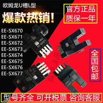 Omron U-slot L-type Photoelectric Switch Sensor EE-SX670 671P 672A 673 674R-WR