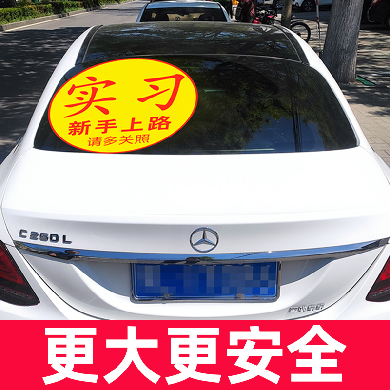 Novice on the road female driver plus version of the internship super large internship logo large net red car stickers creative stickers