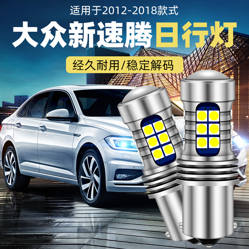 Foss Sagitar daytime running light led special Sharan Scirocco modification comes with decoding LED daytime running light bulb original factory