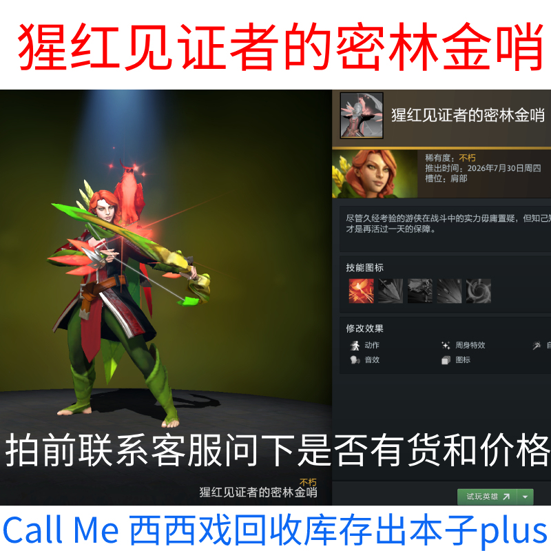 Dota2 Windranger Crimson Immortal: the Jungle Whistle of the Windranger Witness 2026 Crimson Immortal Dota2 Windranger Crimson Immortal: the Jungle Whistle of the Windranger Witness 2026 Crimson Immortal