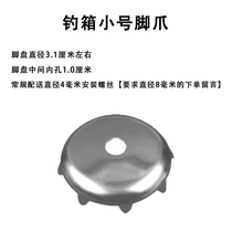 New fishing platform fishing chair ground claw accessories fishing box foot grab bracket fishing chair leg lifting foot protection set three-piece Universal