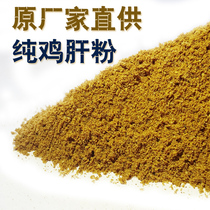 Wild fishing all-round chicken liver powder Fishing medicine additive Tilapia catfish Catfish Fushou bulk bait formula