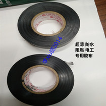 Lutou brand PVC insulating tape strong electrical tape super sticky and cold-resistant electrical tape electrical tape