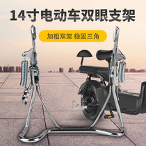 Battery car double support bracket Electric car large support foot support frame Tram accessories tripod 14 inch thick steel frame