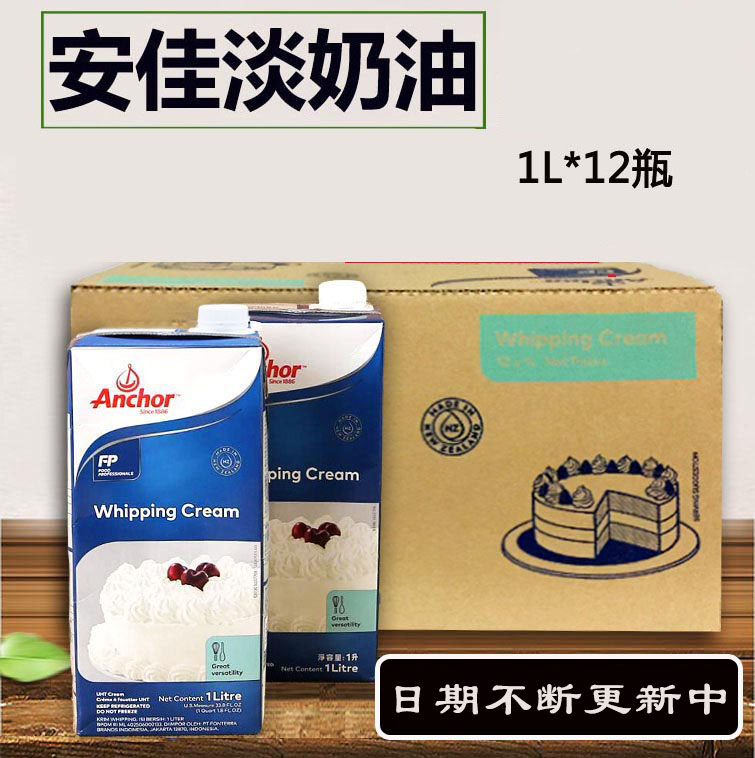 (special) Anjia light milk oil animal sex fresh cream Cream Cream cream Cream Machine Raw Material 1L* 12 whole box