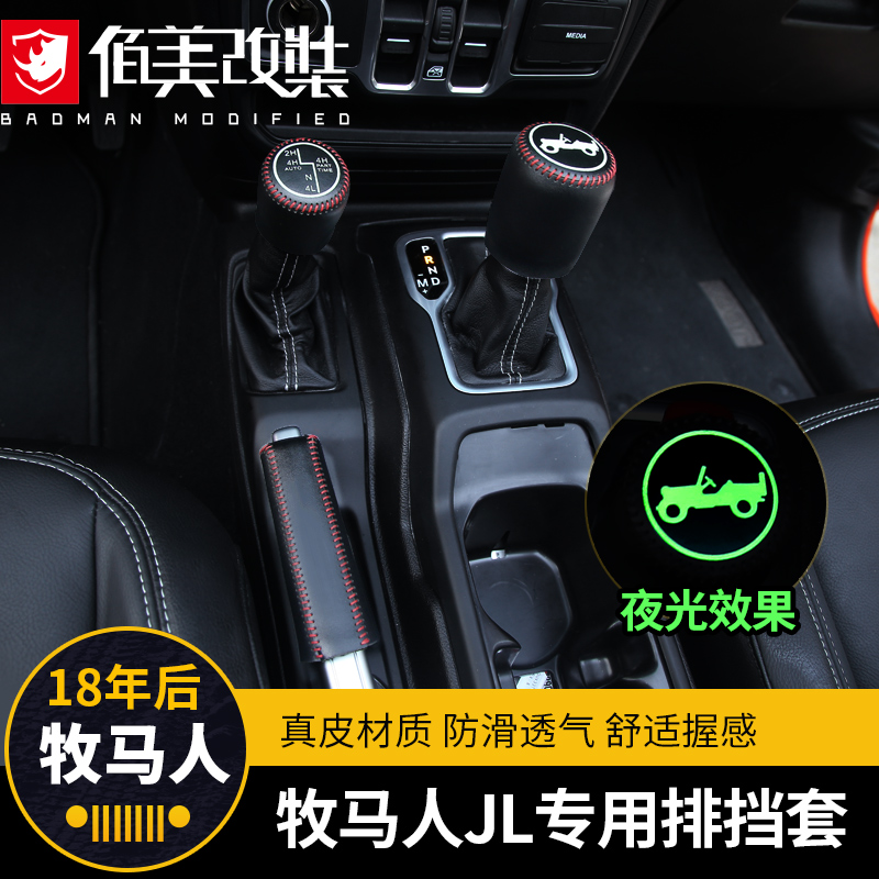 Drain jacket dedicated to jeep18-22 models of shepherd jl retrofit accessories Handbrake sleeve Four-drive gear-shift lever to cover 4xe