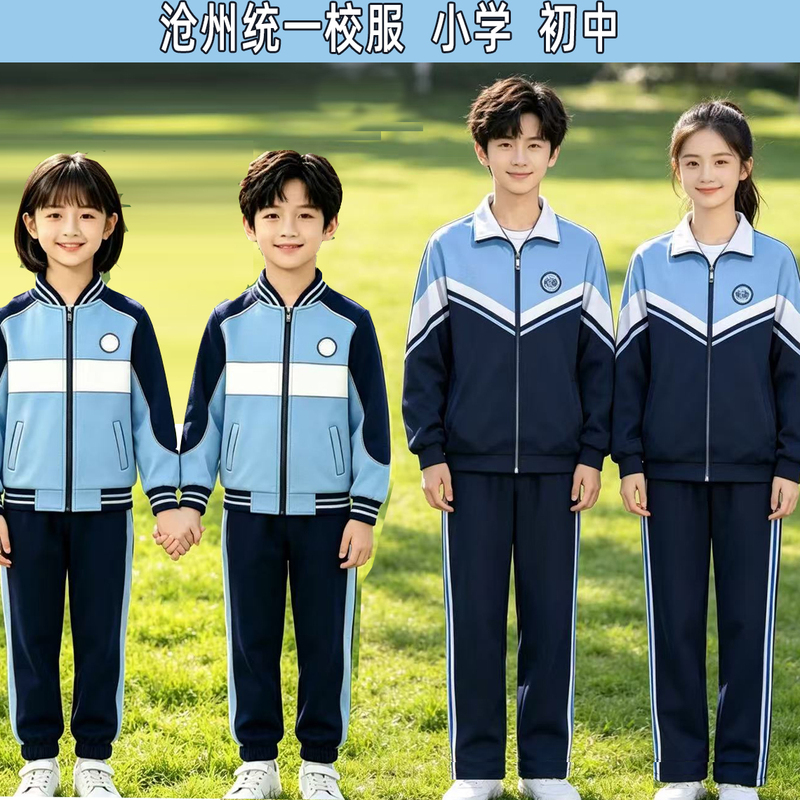 Cangzhou City Unified School Uniforms for Junior High and Primary School Students, Spring and Autumn Sports Suits for Boys and Girls, Class Uniforms for Cangxian Hejian Middle School Cangzhou City Unified School Uniforms for Junior High and Primary School Students, Spring and Autumn Sports Suits for Boys and Girls, Class Uniforms for Cangxian Hejian Middle School