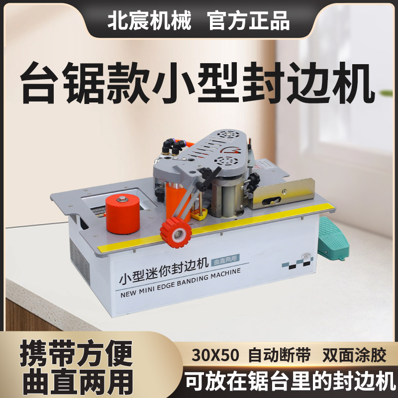 Beichen Saw Table Edge Banding Machine Woodworking Small All-In-One Home Portable Furniture Eco-Friendly Paint-Free Board Beichen Saw Table Edge Banding Machine Woodworking Small All-In-One Home Portable Furniture Eco-Friendly Paint-Free Board