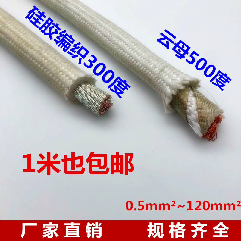 500-degree high temperature resistant wire silicone mica High temperature line 1 5 2 5 4 6 10 squared electromagnetic heating