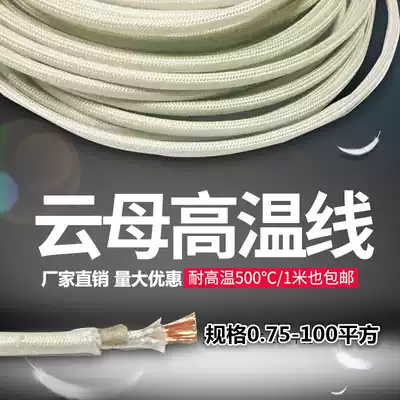 500 degree high temperature wire wire silicone mica high temperature wire 25 35 50 70 100 square electromagnetic heating