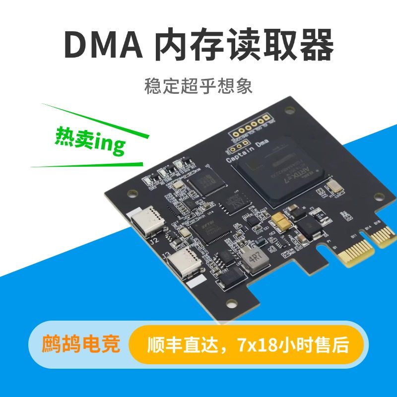 DMA板子全套DMA硬件APEX DMA海外龙DMACS2 DMA塔科夫绝地求生DMA评价