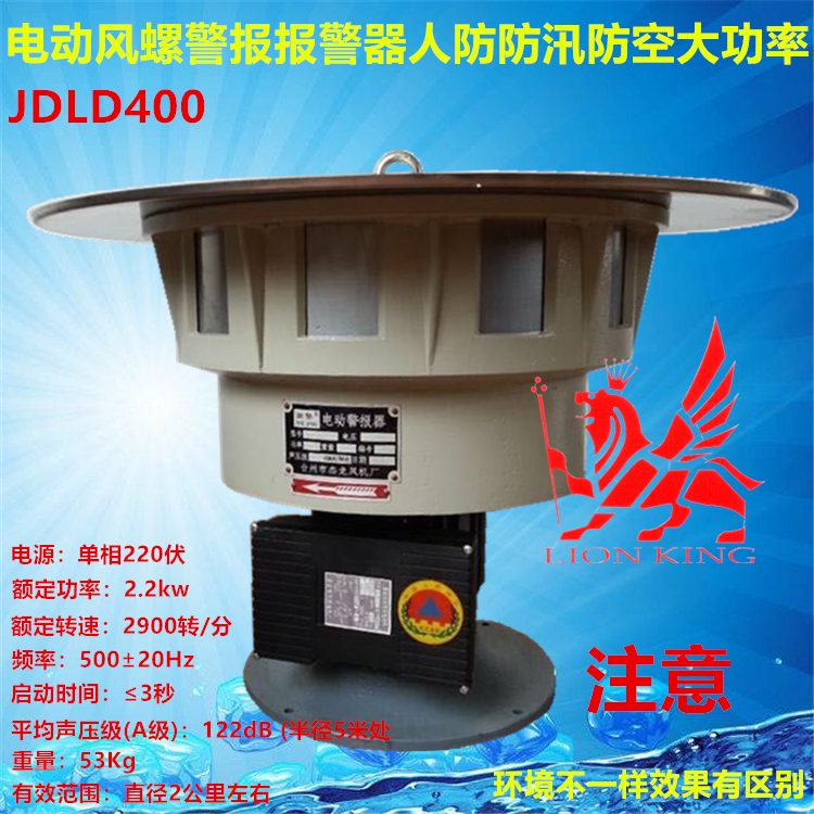 JDLD400JDL400 JDLD400JDL400 480 550JDW400 450 electric wind snail air defense alarm sirens