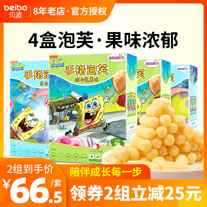 Beakid Spongebob snack finger puffs 42g*4 boxes of children's nutritional puffs do not add sucrose salt