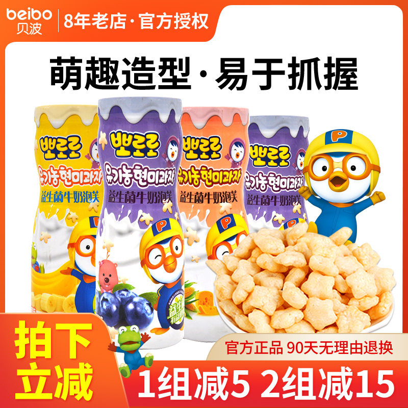 Non-baby food Bole Le Probiotic milk Puff cookies 60g*4 bottles of baby snack star puff
